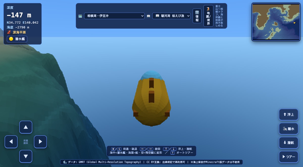 世界の海底を3D探検