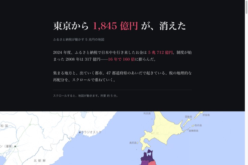 東京から 1,845 億円消えた — ふるさと納税 5 兆円の収支マップ