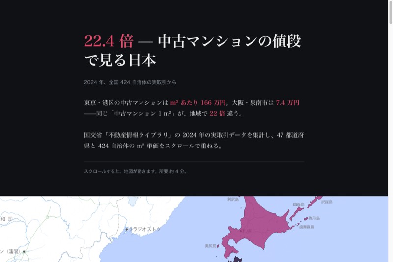 22.4 倍 — 中古マンション 自治体別 m² 単価マップ