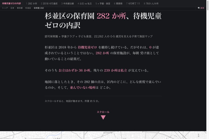 保育園 282 か所 + 学童 + 子ども食堂 — 待機児童ゼロを支える地図