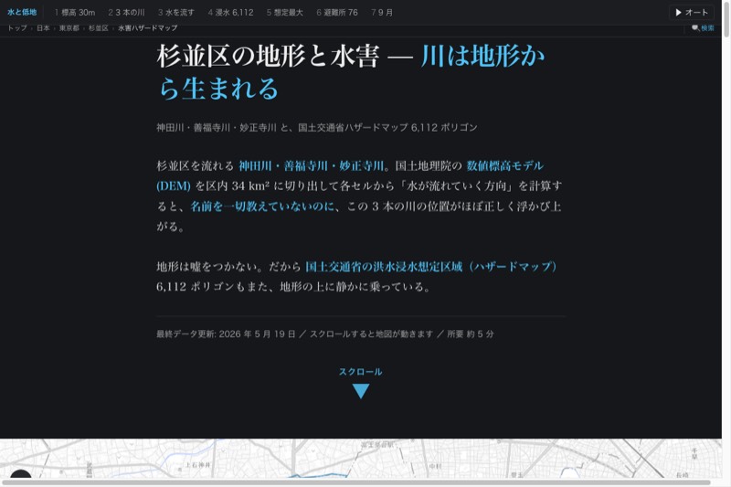杉並区の地形と水害 — 神田川・善福寺川流域の DEM + 浸水想定