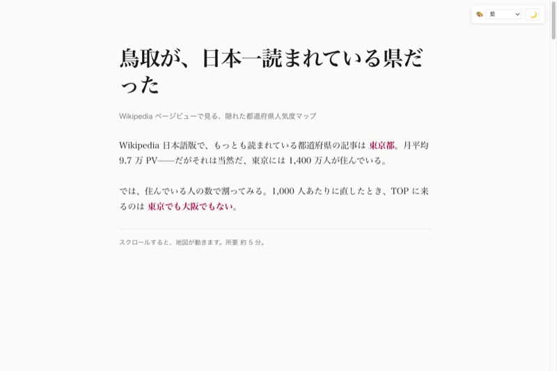 鳥取が日本一 — Wikipedia ページビューで見る、47 都道府県の隠れた人気度